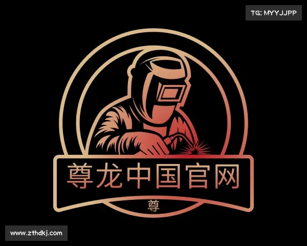 关于尊龙集团中国官方网站